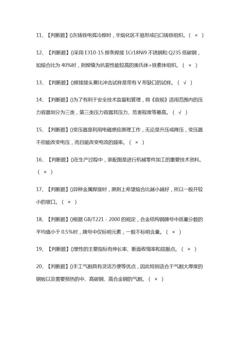 焊工2021模拟考试题库[一遍过].doc_第2页