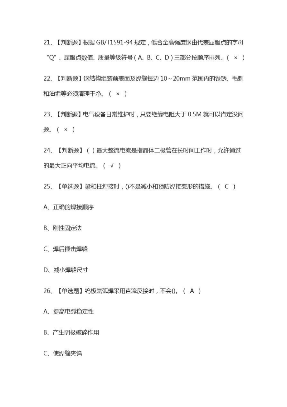 焊工2021模拟考试题库[一遍过].doc_第3页