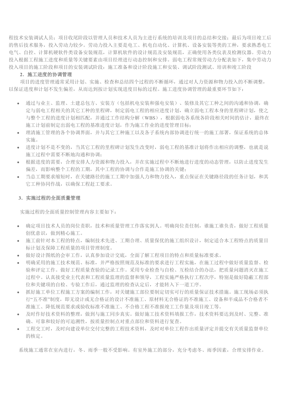 视频监控系统工程施工准备.docx_第3页