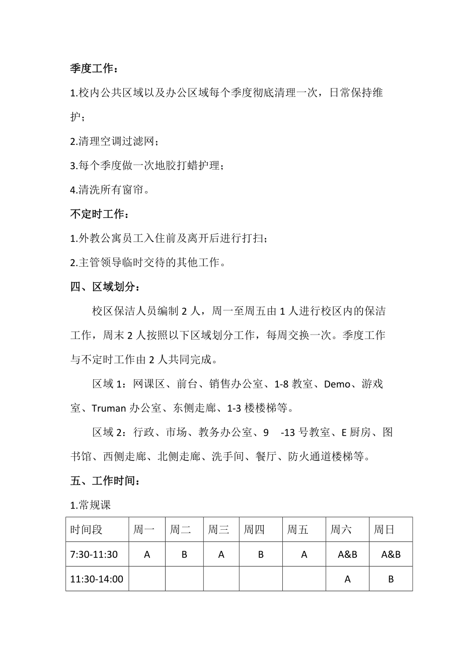 学校保洁管理制度2018.06.17.docx_第2页