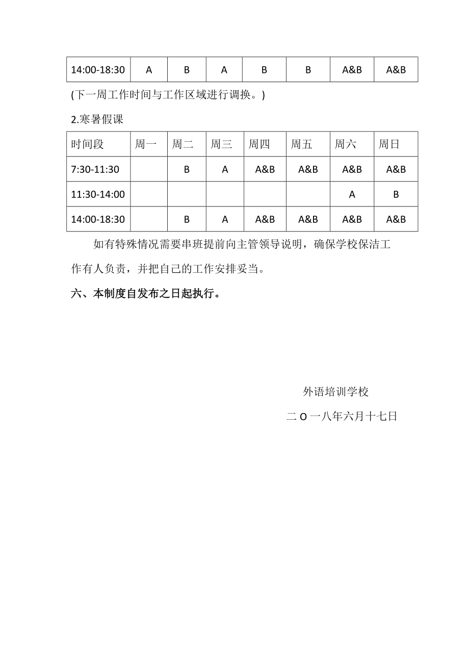 学校保洁管理制度2018.06.17.docx_第3页