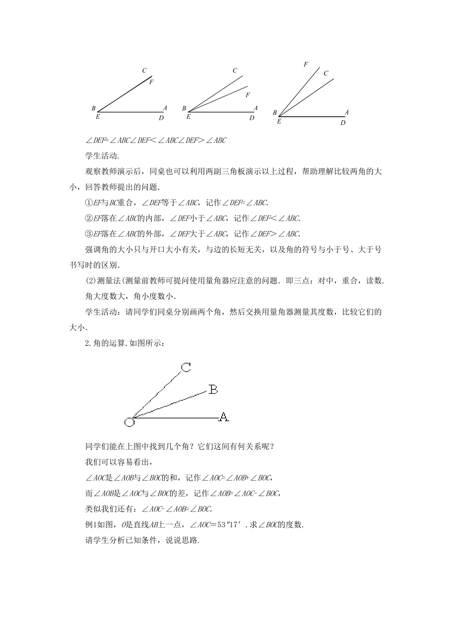 七年级数学上册 4.6 角 4.6.2 角的比较和运算教案 （新版）华东师大版-（新版）华东师大版初中七年级上册数学教案.doc_第2页