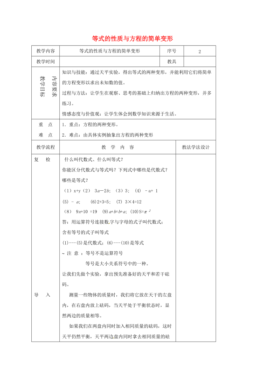 七年级数学下册 6.2 方程的简单变形教案 （新版）华东师大版-（新版）华东师大版初中七年级下册数学教案.doc_第1页