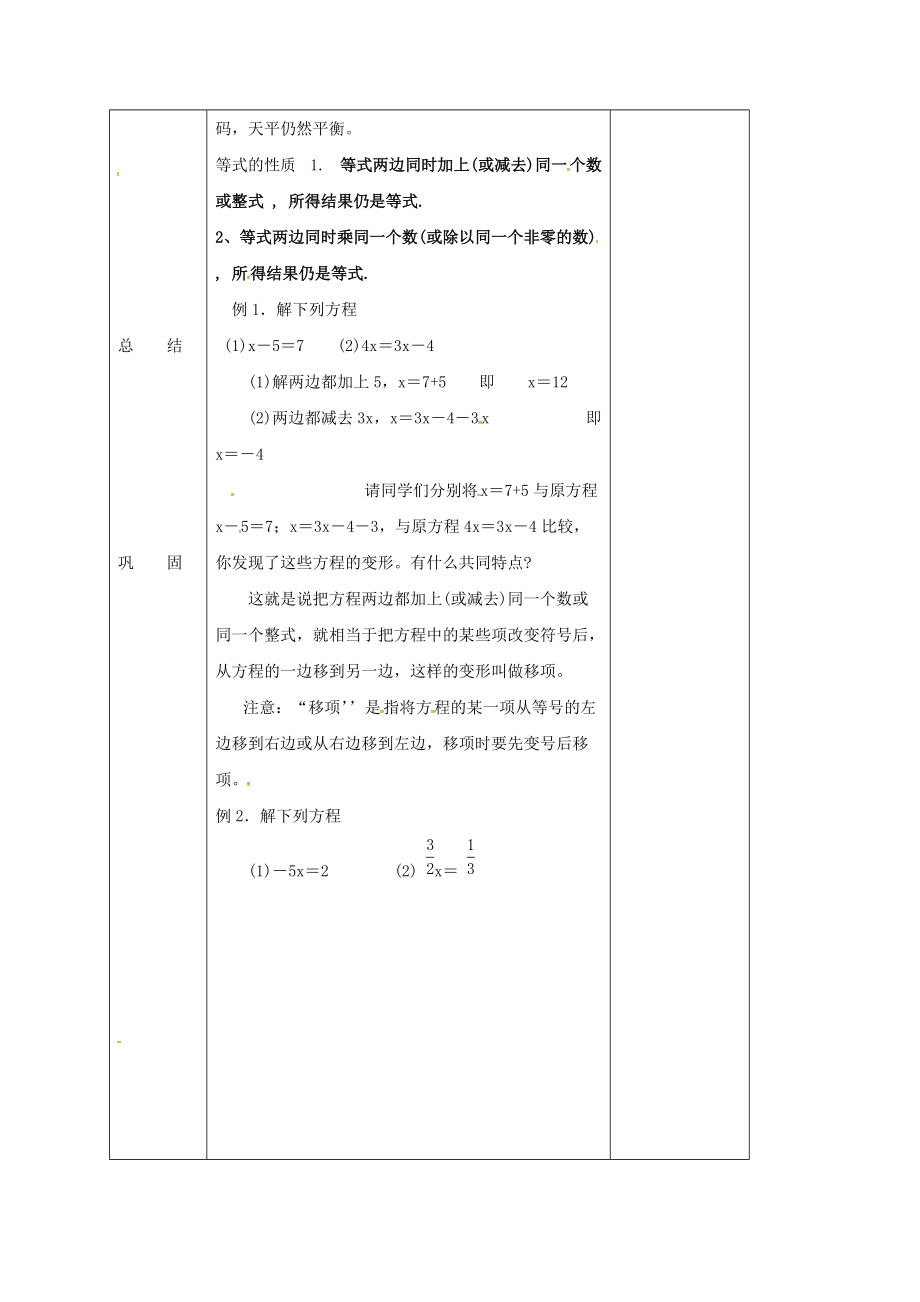 七年级数学下册 6.2 方程的简单变形教案 （新版）华东师大版-（新版）华东师大版初中七年级下册数学教案.doc_第2页