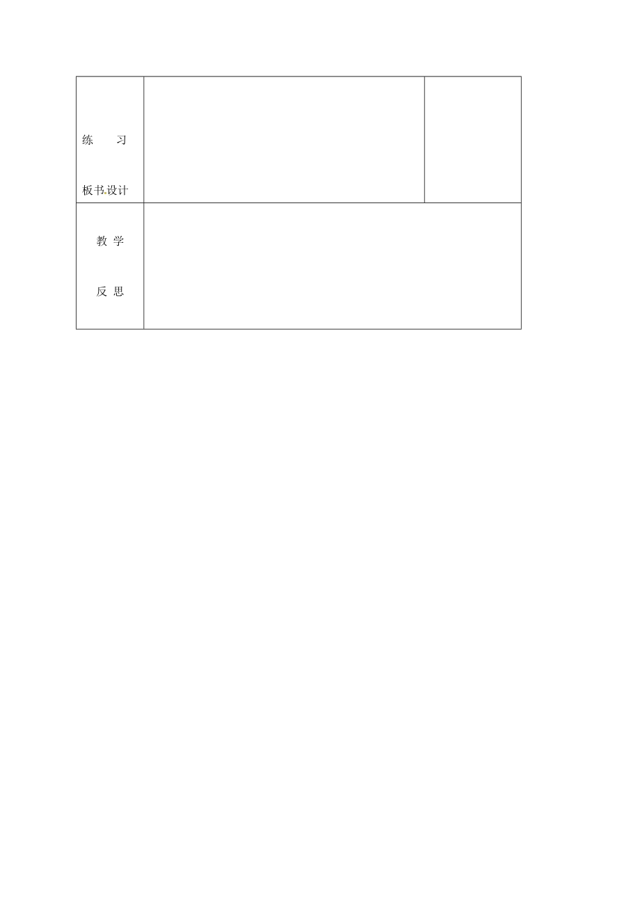 七年级数学下册 6.2 方程的简单变形教案 （新版）华东师大版-（新版）华东师大版初中七年级下册数学教案.doc_第3页