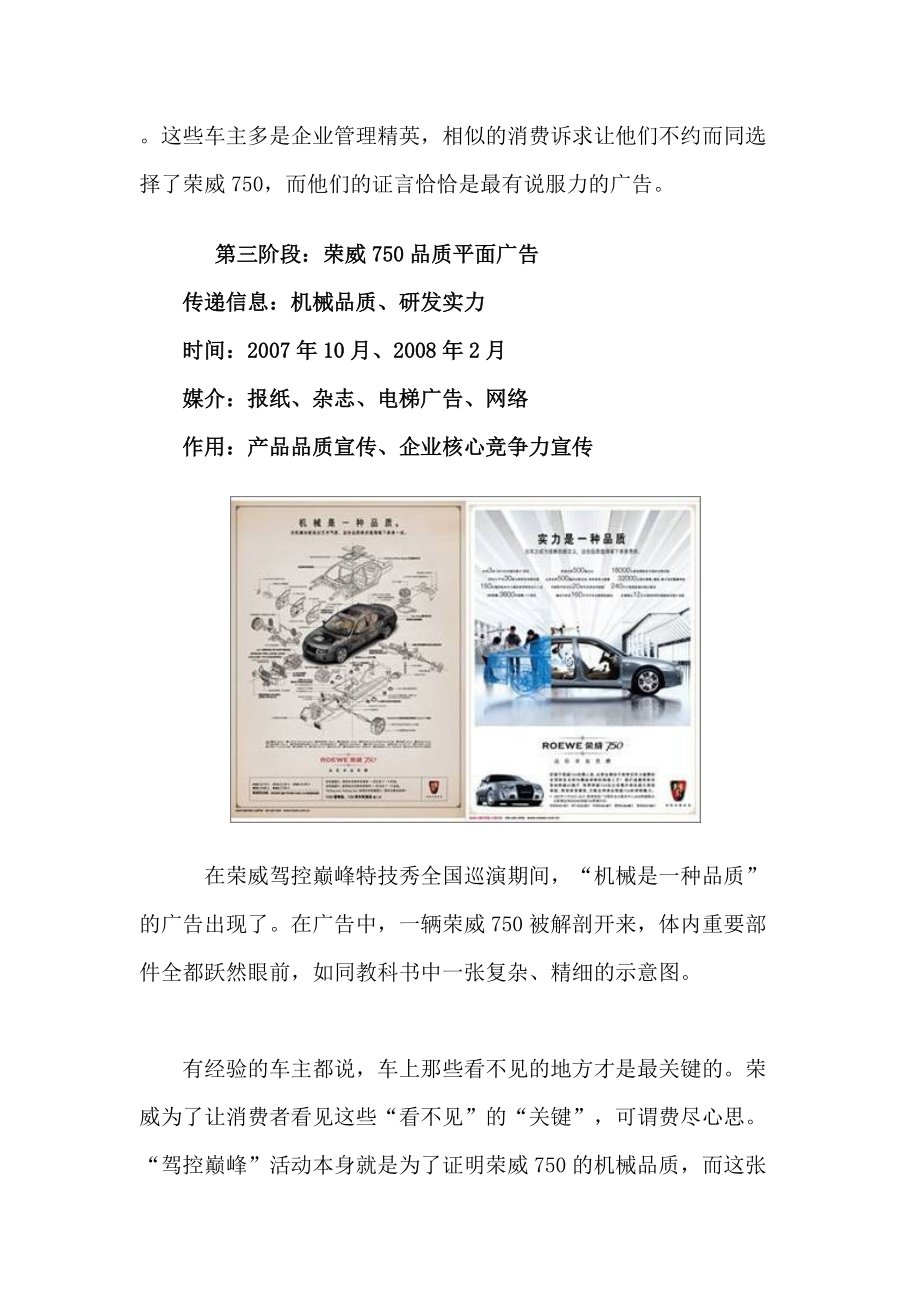 高端商品广告典范：荣威汽车广告策划书.docx_第3页