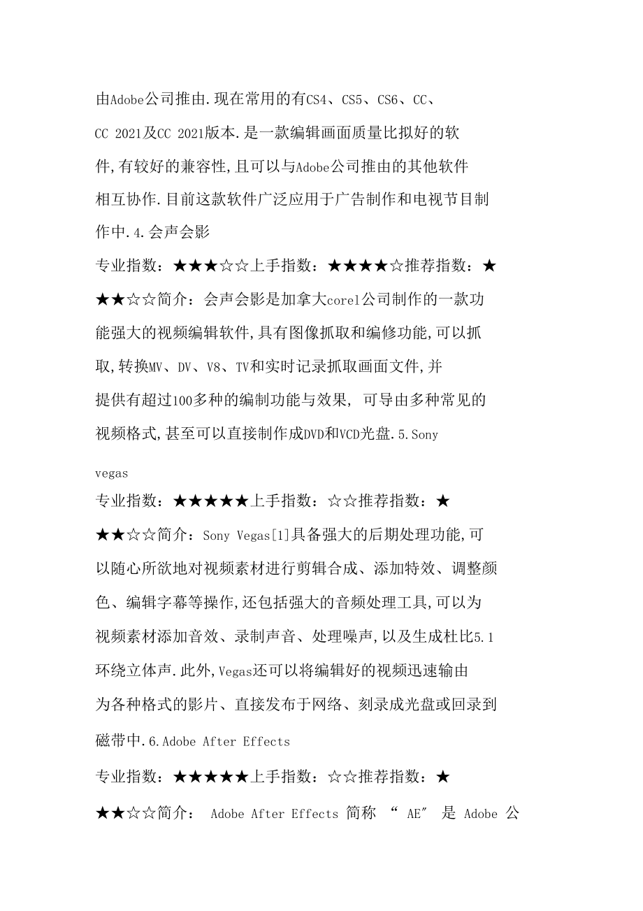 10大视频编辑及后期特效软件总有一款适合你.docx_第2页