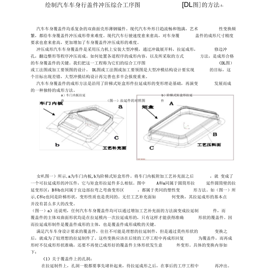 汽车冲压件工艺分析.docx_第1页