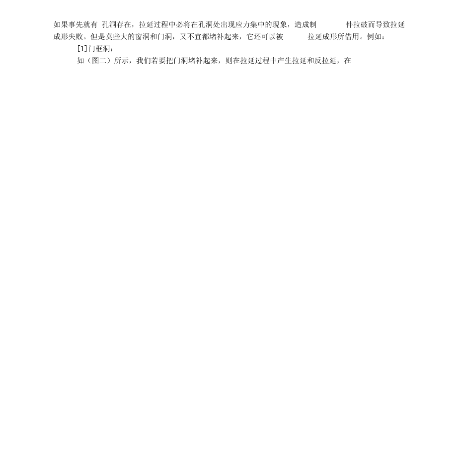 汽车冲压件工艺分析.docx_第2页