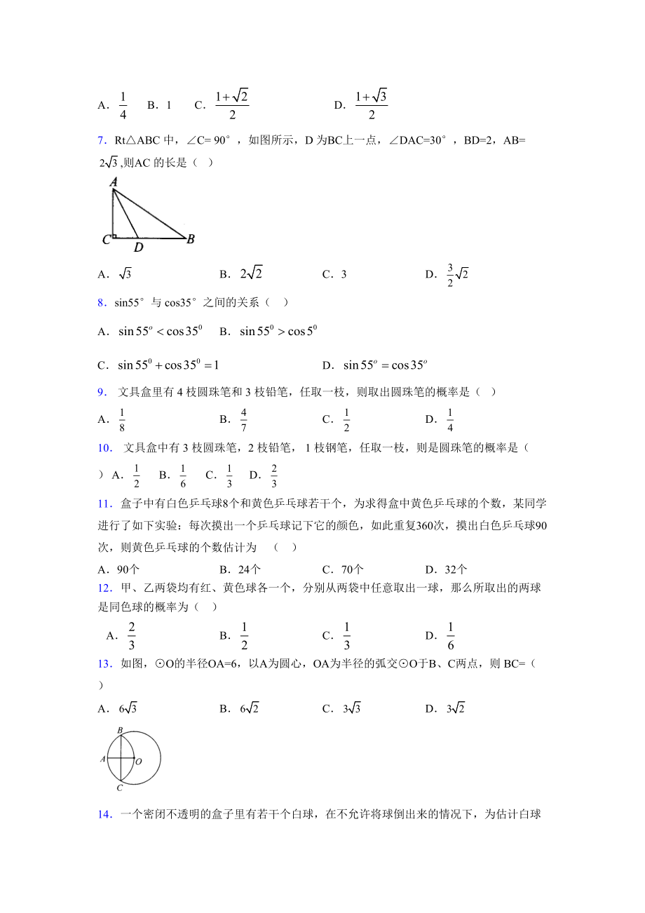 2021-2022学年度九年级数学下册模拟测试卷 (13223).docx_第2页