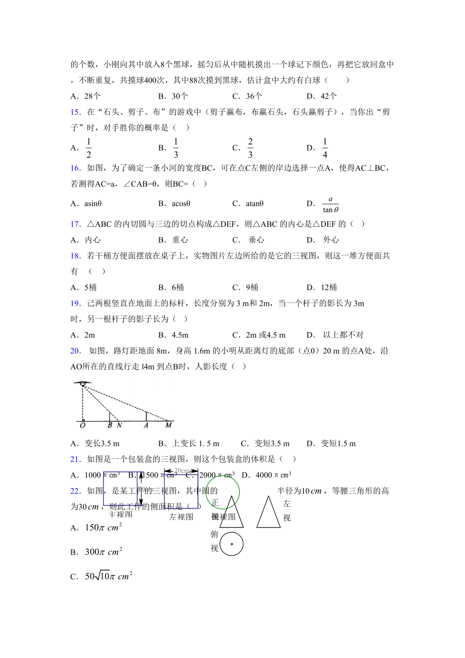 2021-2022学年度九年级数学下册模拟测试卷 (13223).docx_第3页