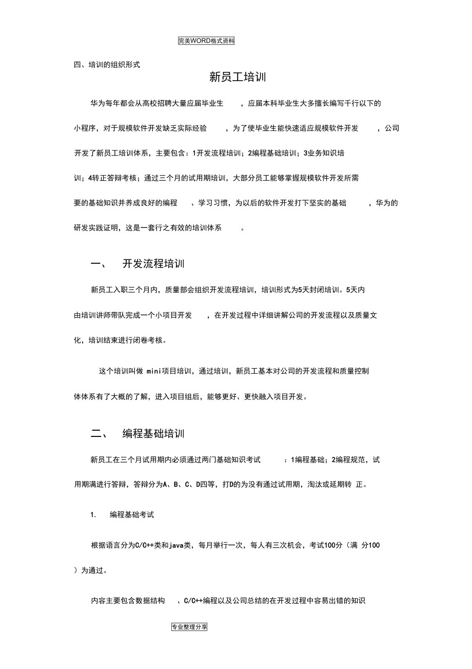 华为员工培训体系.doc_第2页