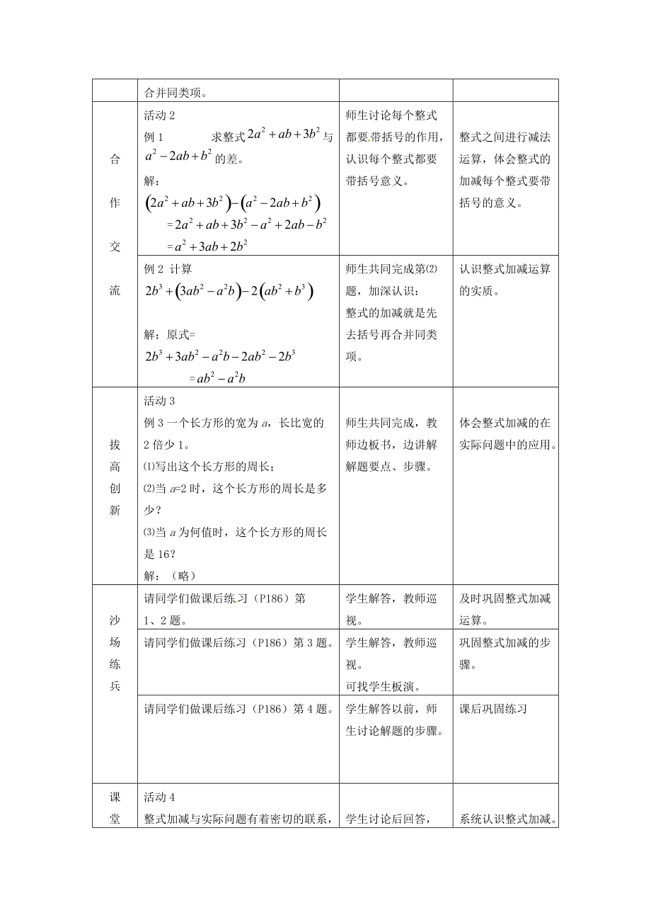 七年级数学上册 6.4 整式的加减教案 冀教版.doc_第2页