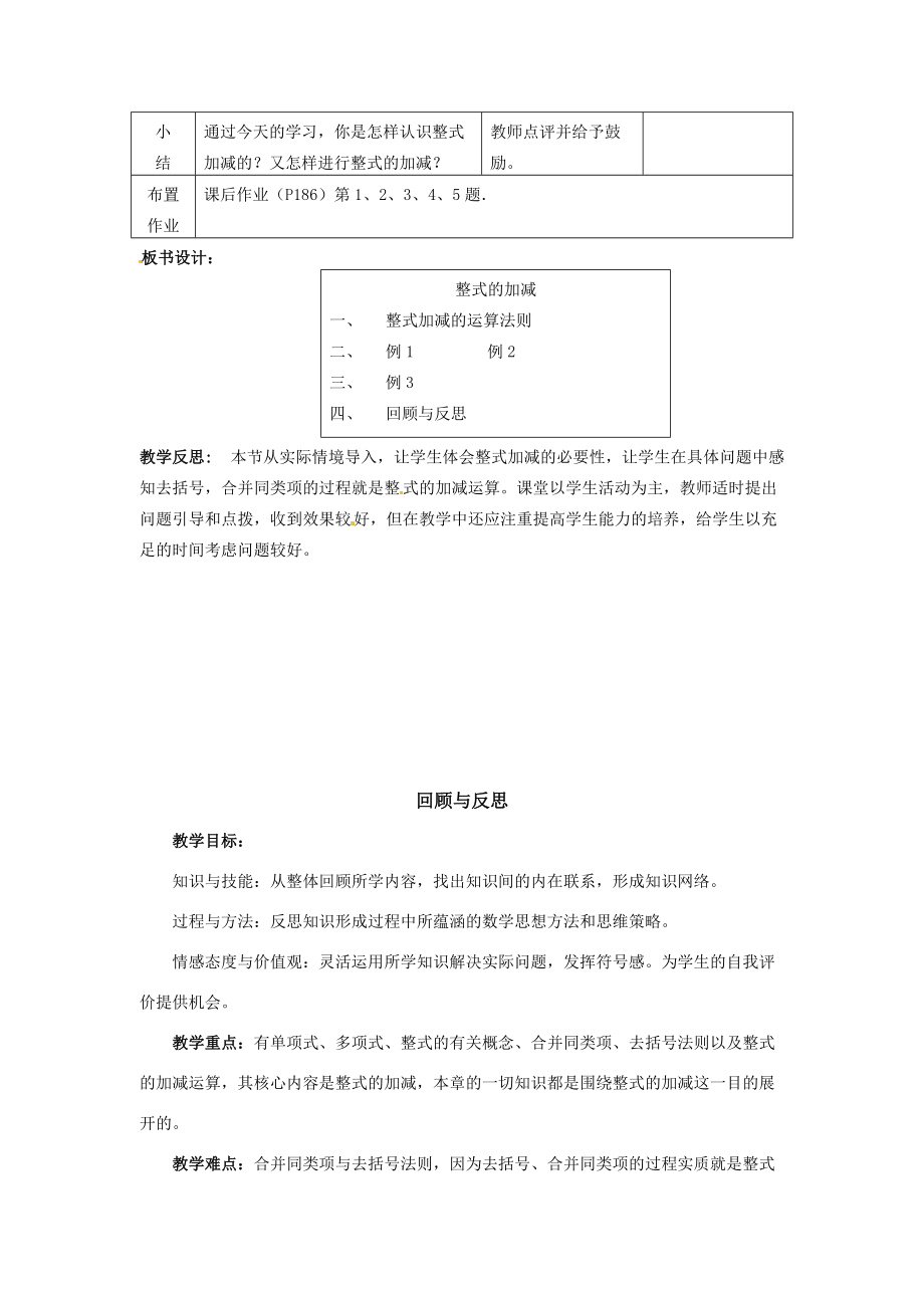 七年级数学上册 6.4 整式的加减教案 冀教版.doc_第3页