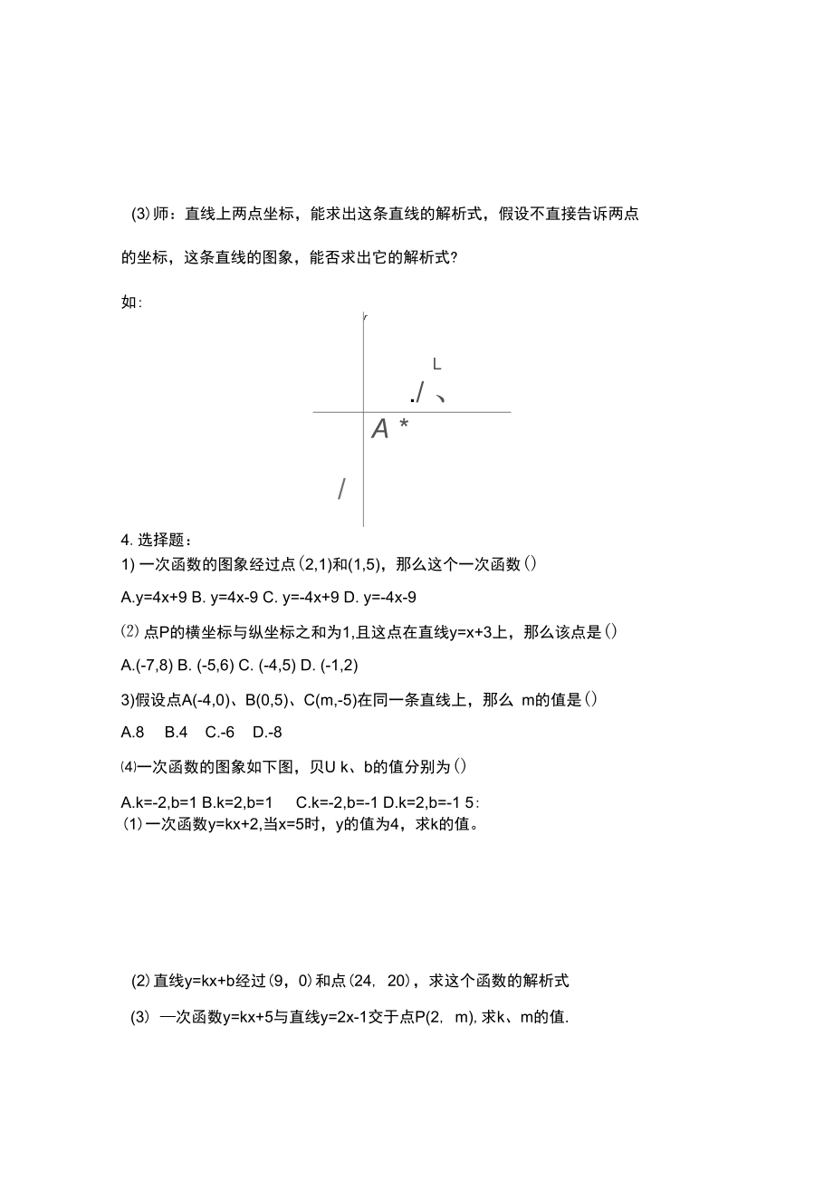 一次函数待定系数法进阶练习一.docx_第2页