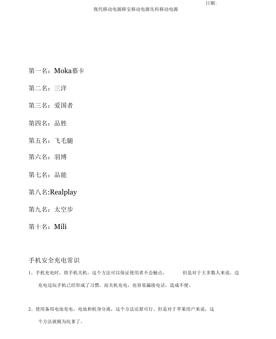 现代移动电源移宝移动电源先科移动电源.docx_第3页