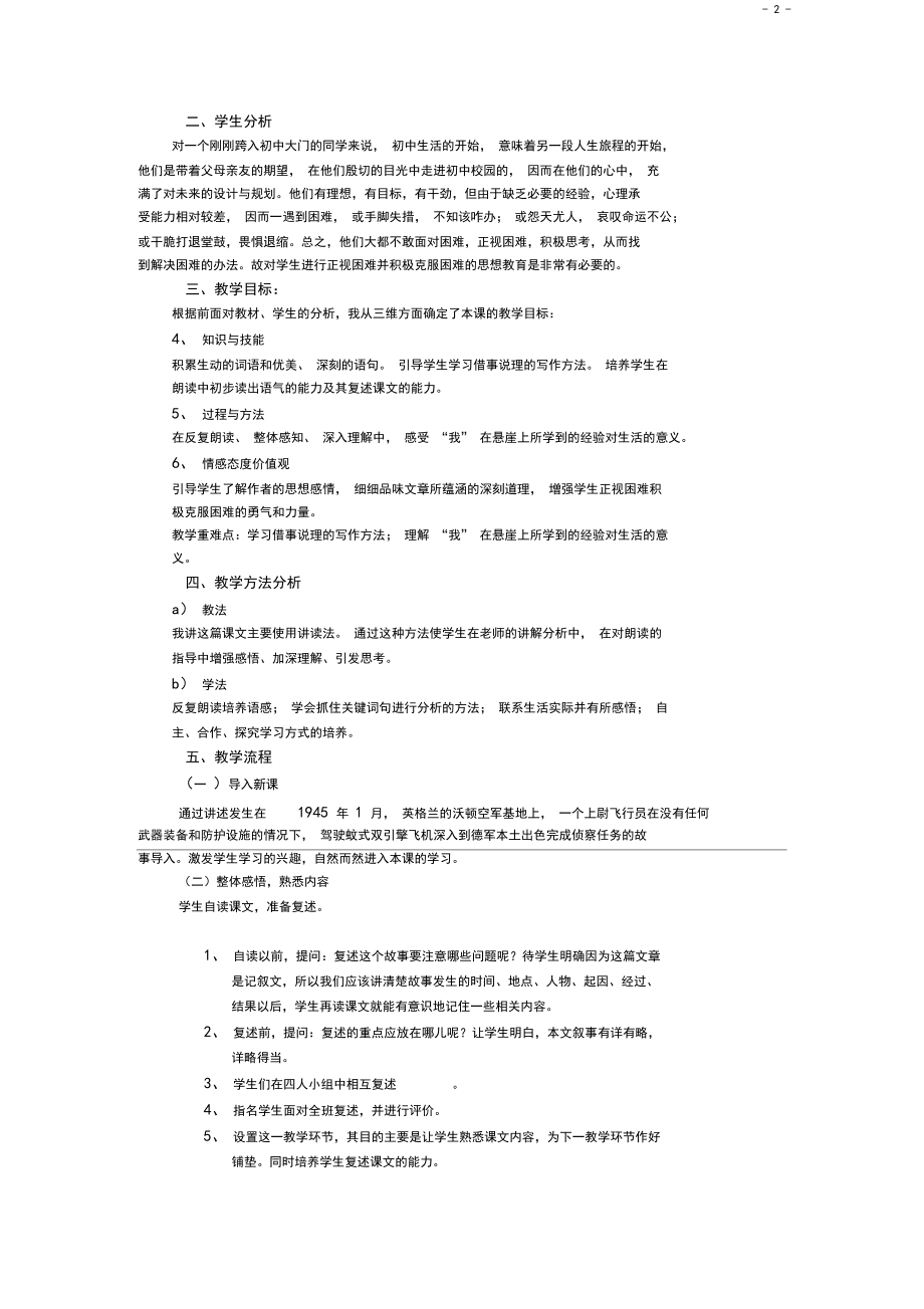 人教版七年级语文上册-《走一步-再走一步》说课稿.docx_第2页