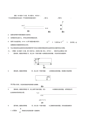 湖南大学结构力学考研真题动力学试题1及答案.doc