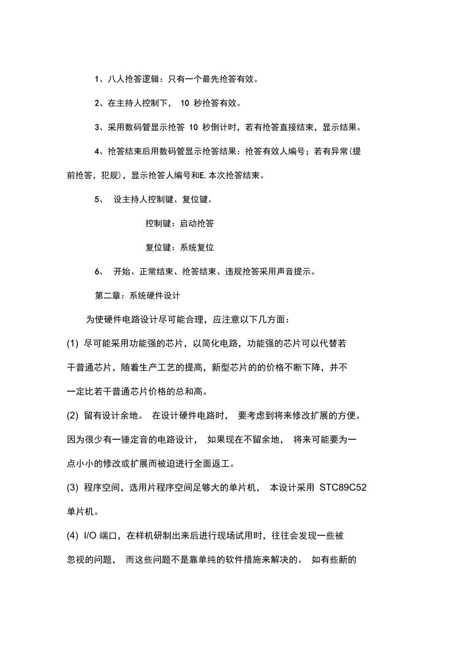 单片机八人抢答器课程设计汇本报告.doc_第3页