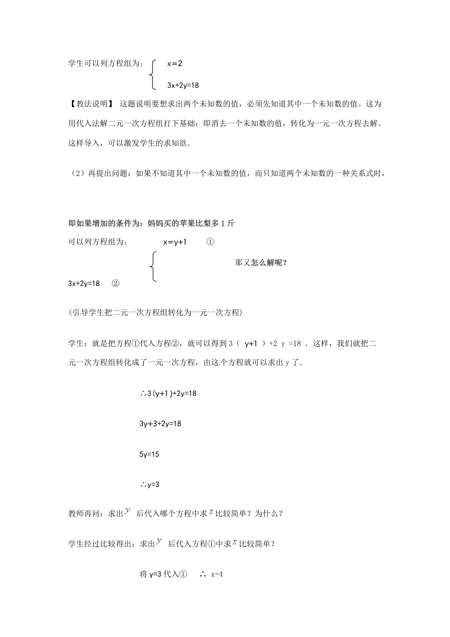 七年级数学下册 6.3用代入消元法解二元一次方程组教案 北京课改版.doc_第2页