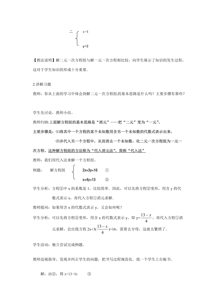 七年级数学下册 6.3用代入消元法解二元一次方程组教案 北京课改版.doc_第3页