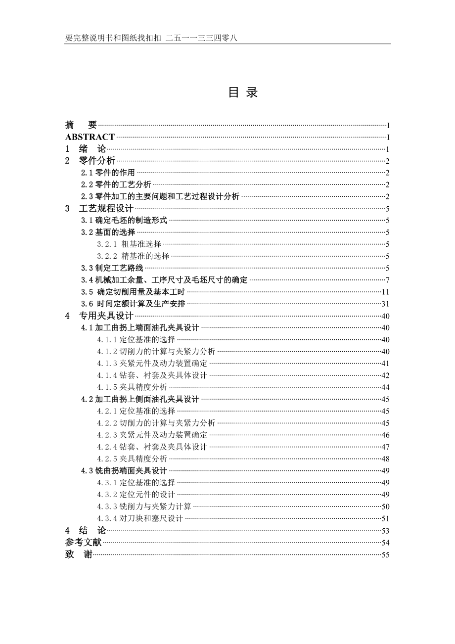 3L-108空气压缩机曲轴零件的机械加工工艺及夹具设计14866.doc_第2页