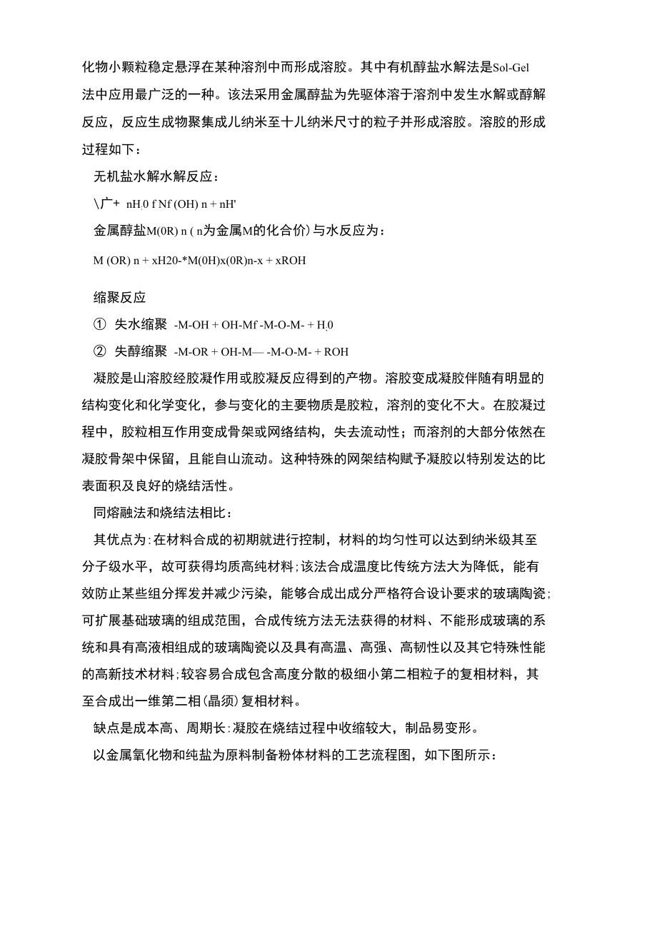 发光材料的制备方法.doc_第2页