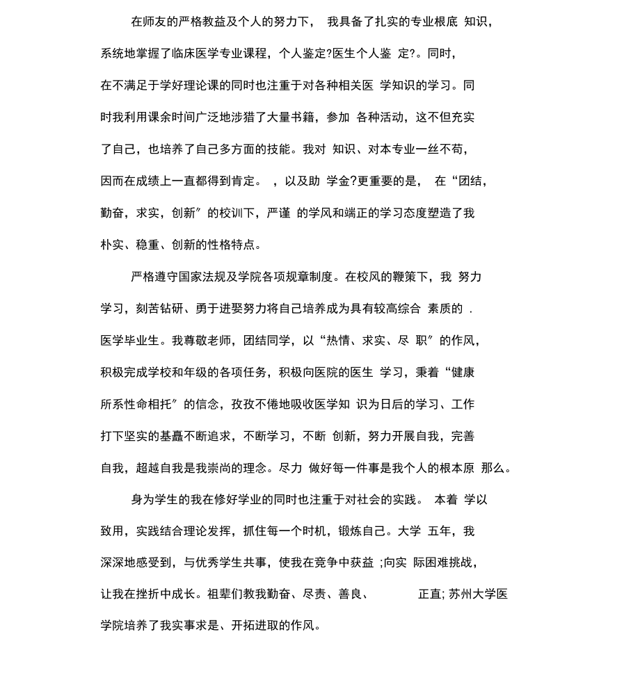 临床医生的个人实习总结.docx_第3页