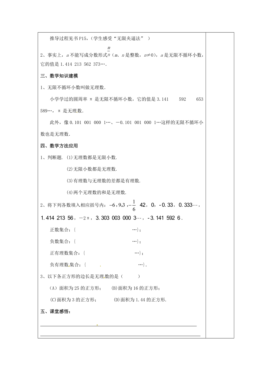 七年级数学上册 2.2 有理数与无理数教案 （新版）苏科版-（新版）苏科版初中七年级上册数学教案.doc_第2页