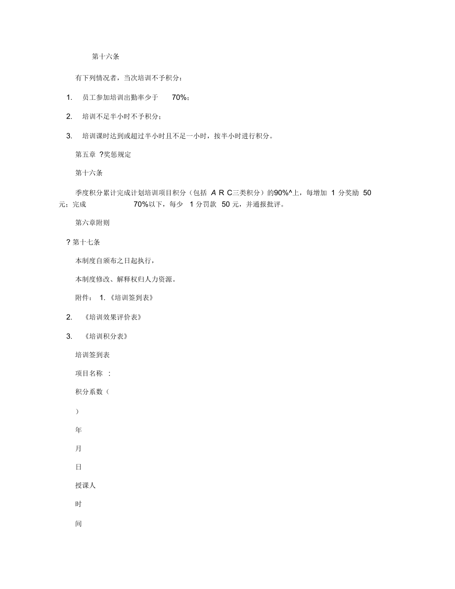 内部培训积分管理办法.docx_第3页