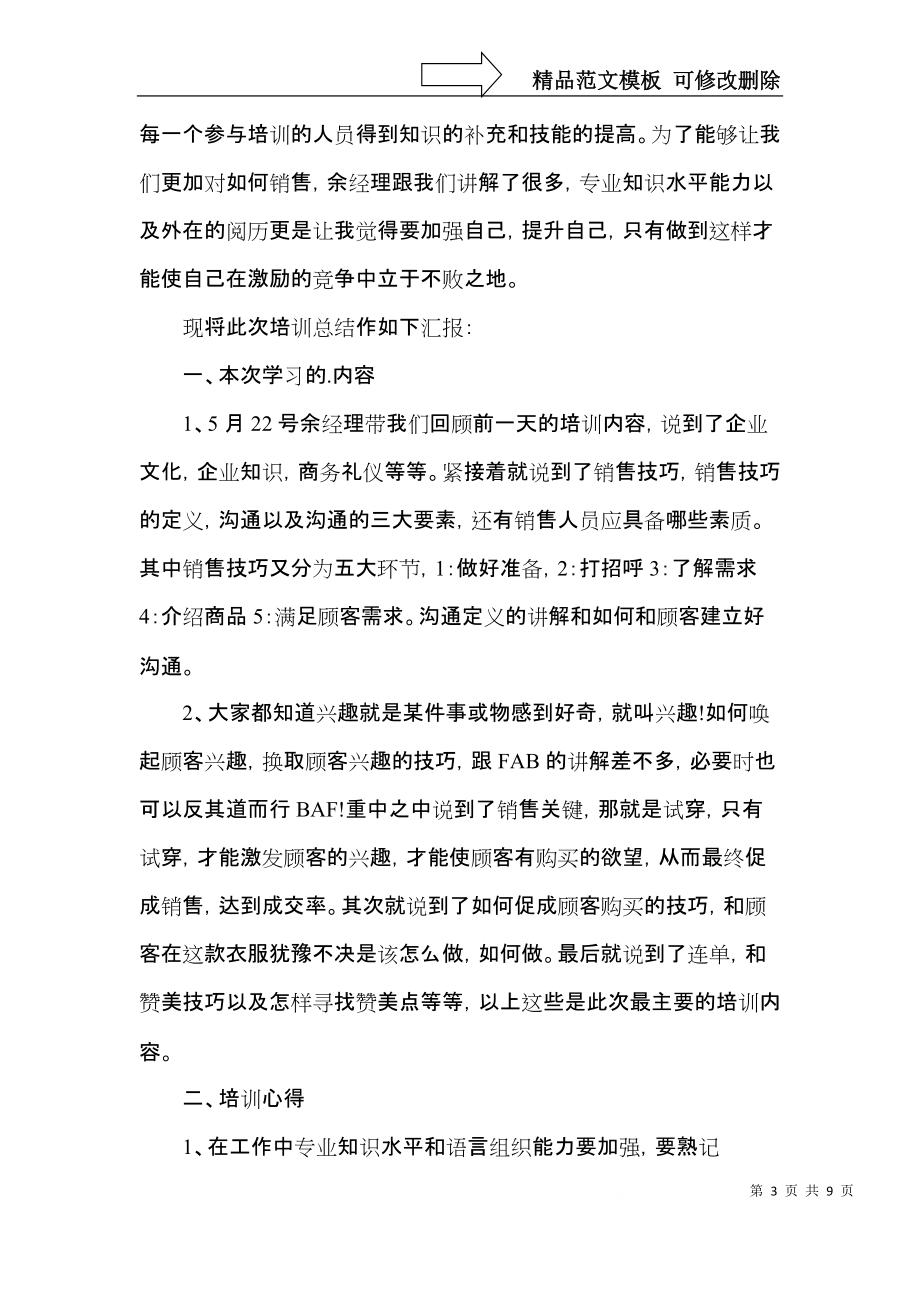 销售培训个人的心得体会五篇.docx_第3页