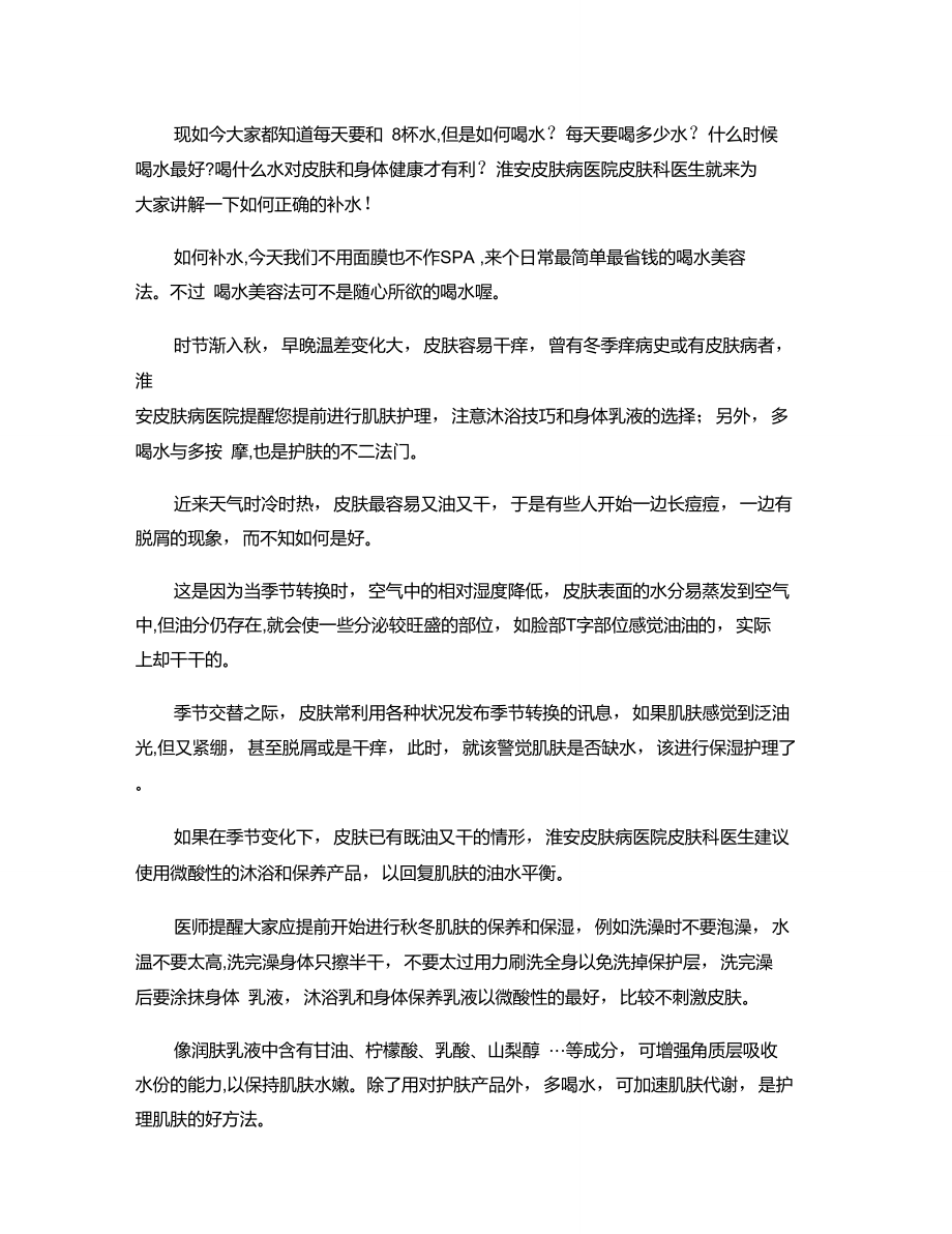 交你如何正确给皮肤补水重点.doc_第1页