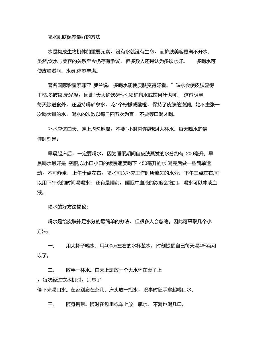 交你如何正确给皮肤补水重点.doc_第2页