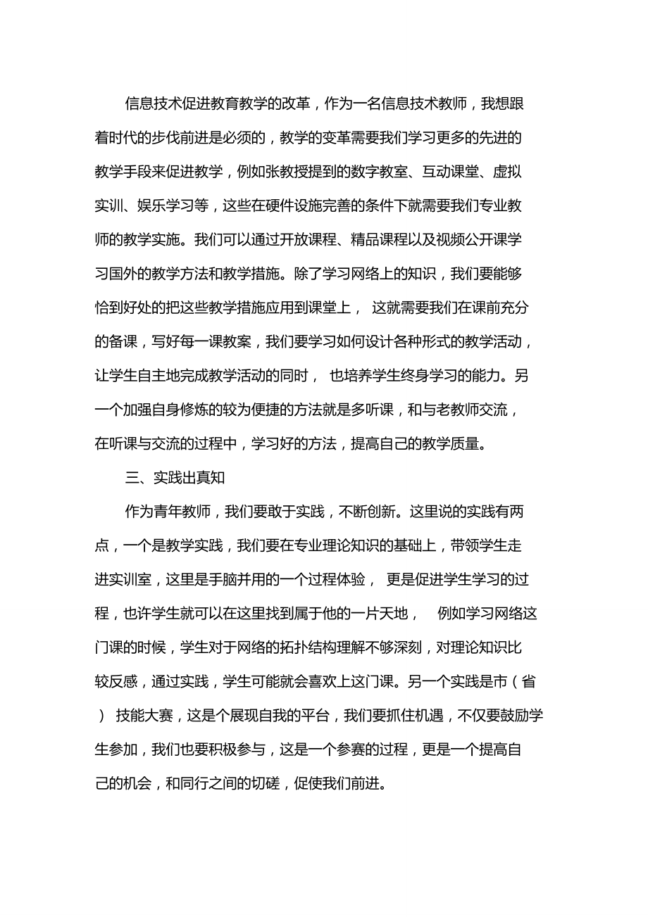 中职教师专业发展的路径与措施.doc_第2页