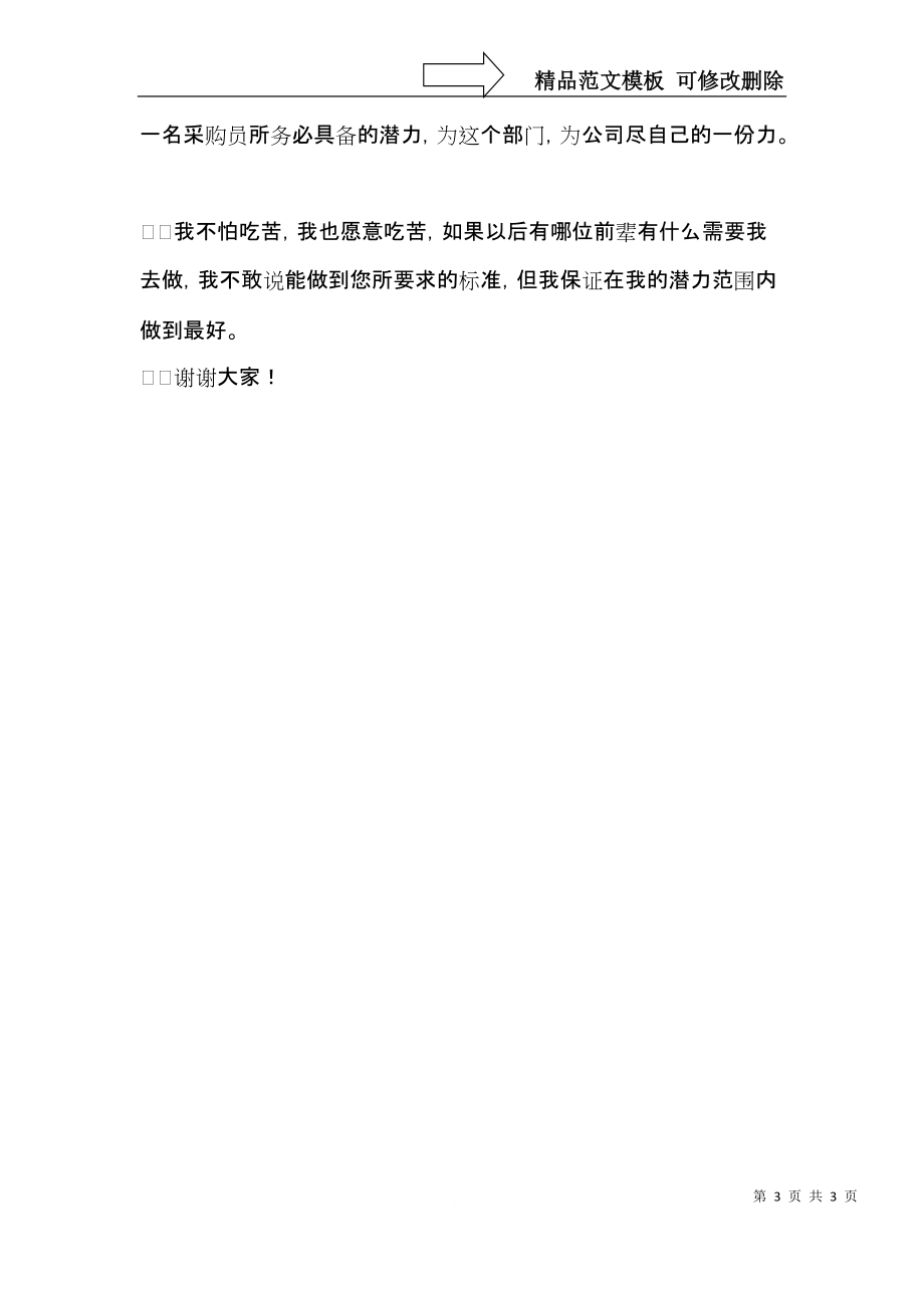 推荐新员工的入职自我介绍三篇.docx_第3页