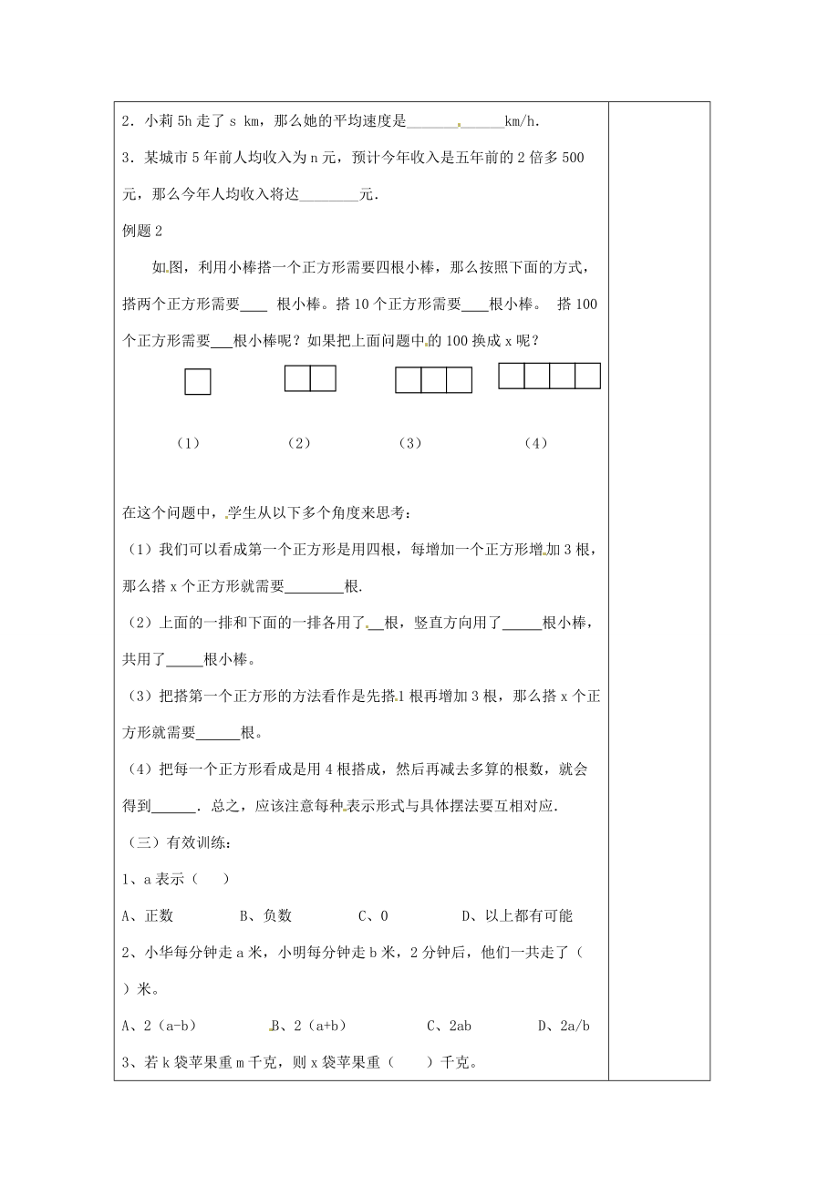 七年级数学上册 第五章 代数式与函数的初步认识 5.1 用字母表示数教案 （新版）青岛版-（新版）青岛版初中七年级上册数学教案.doc_第2页