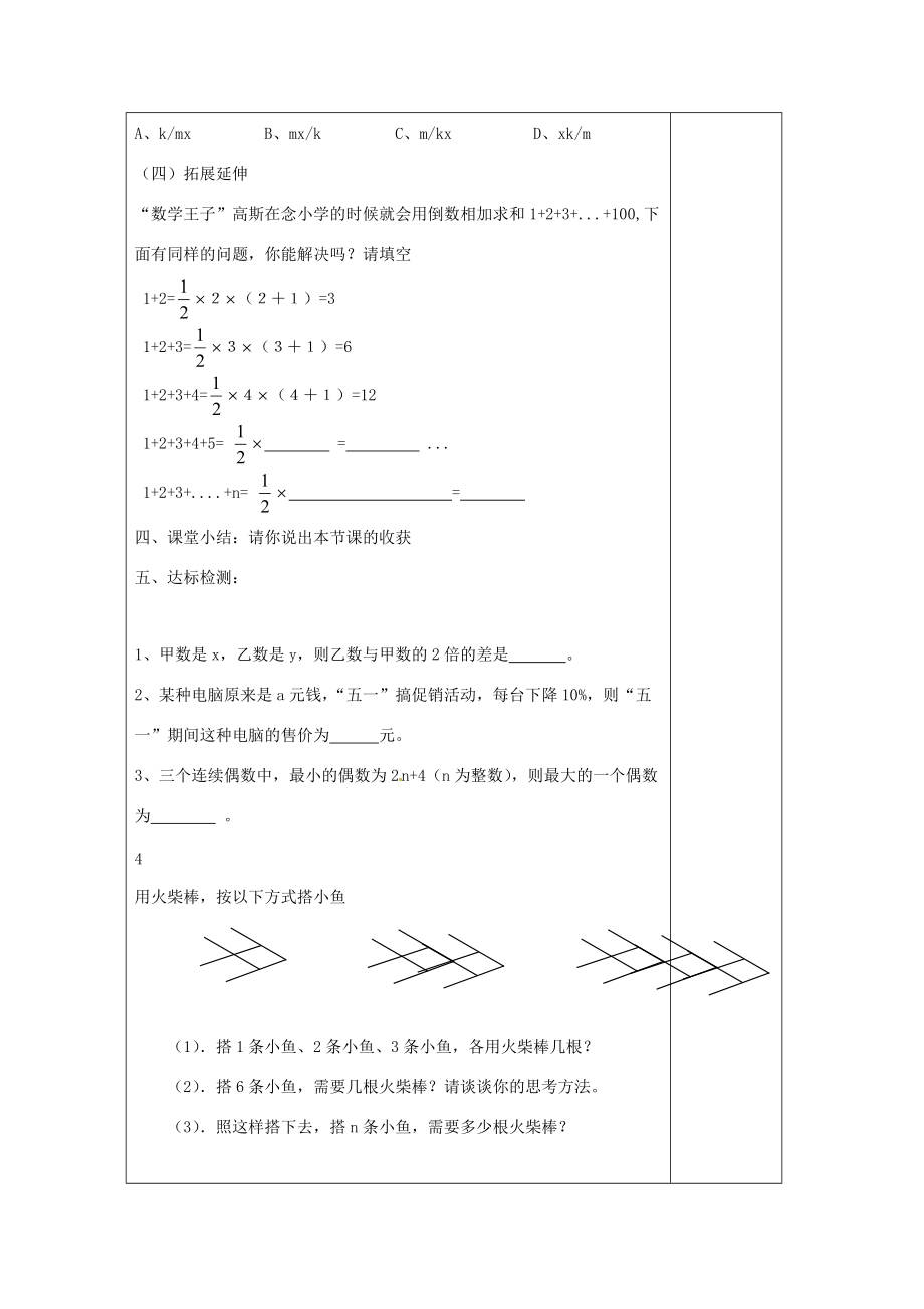 七年级数学上册 第五章 代数式与函数的初步认识 5.1 用字母表示数教案 （新版）青岛版-（新版）青岛版初中七年级上册数学教案.doc_第3页