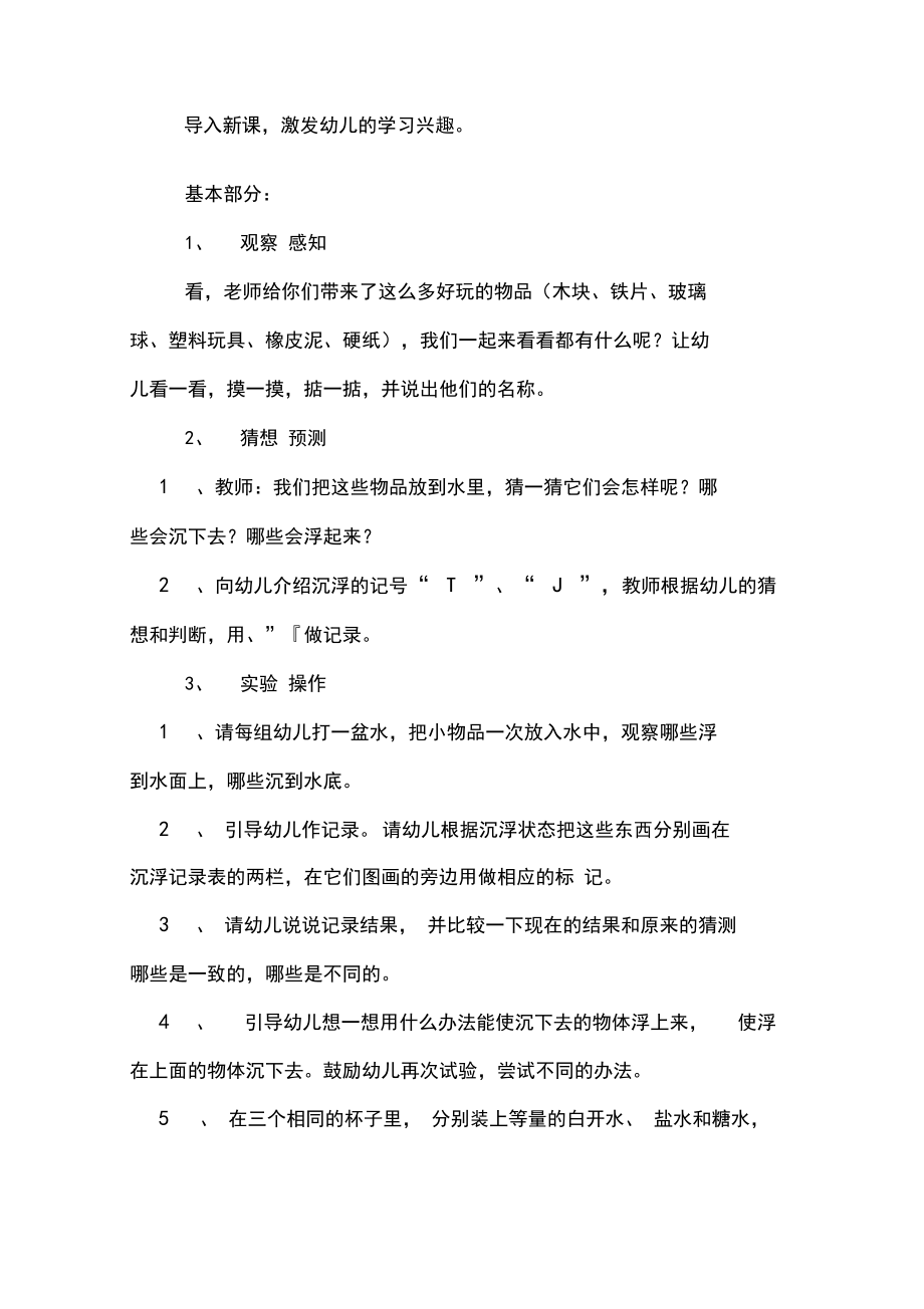 学前班科学教案五篇.docx_第2页