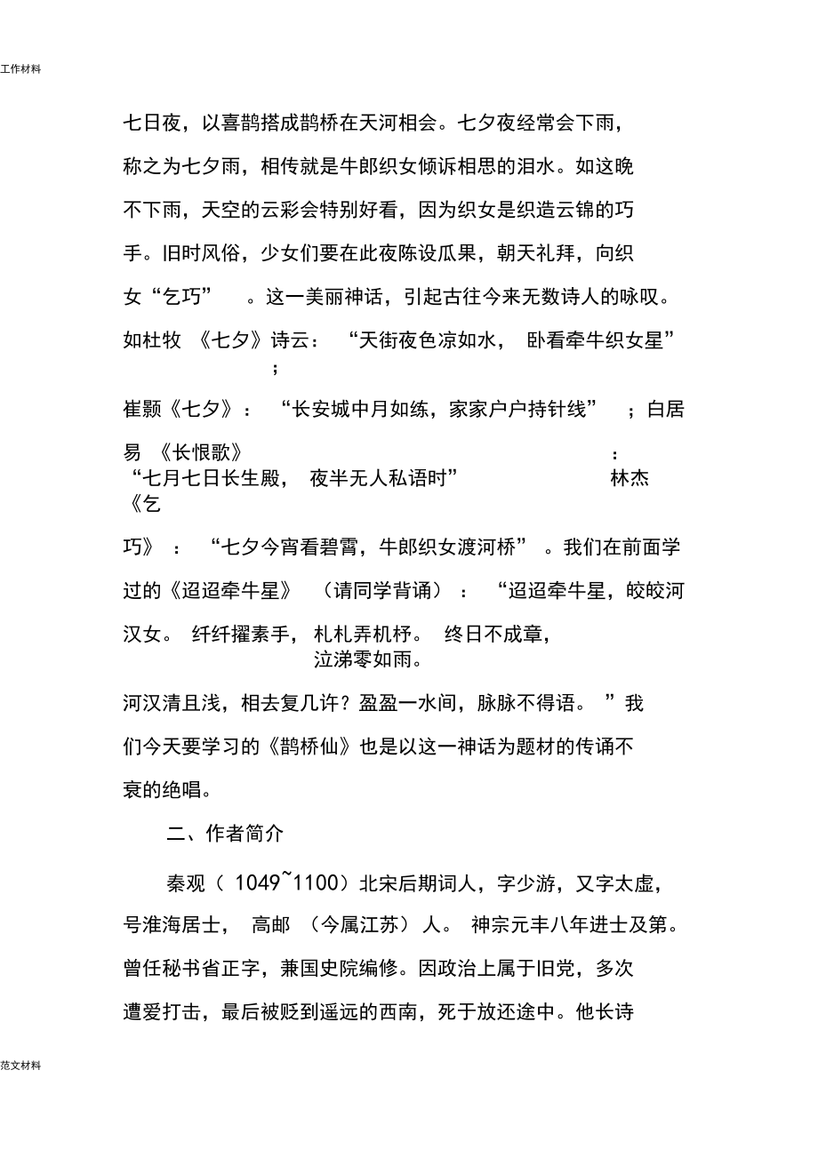 【知识学习】鹊桥仙教案.docx_第3页