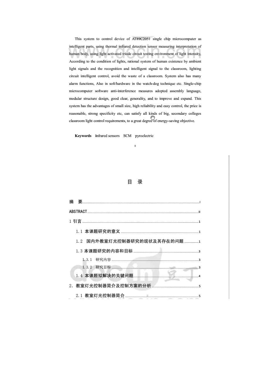 (毕业设计)基于单片机的教室灯光自动控制器的研究.doc_第2页