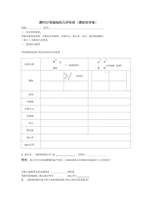 双曲线的几何性质(复习学案).doc