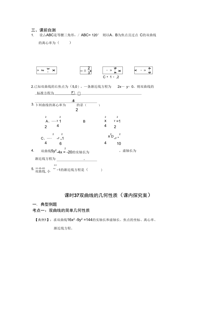 双曲线的几何性质(复习学案).doc_第2页