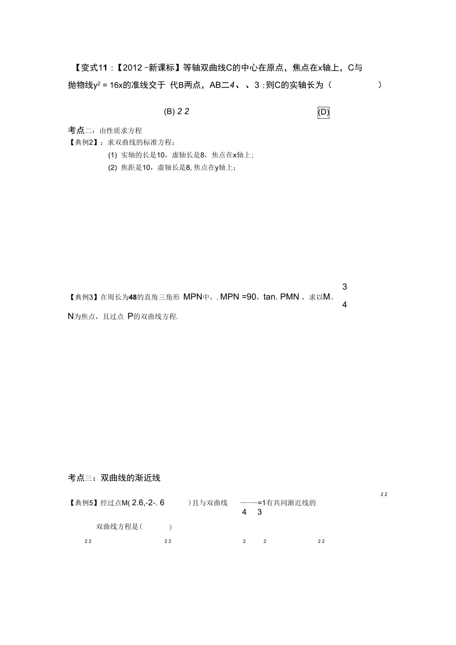 双曲线的几何性质(复习学案).doc_第3页