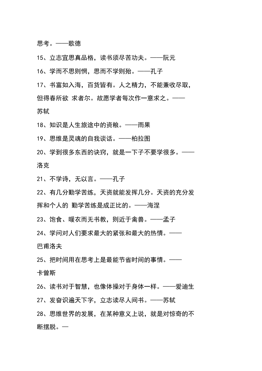 多读书多思考的名言.docx_第3页