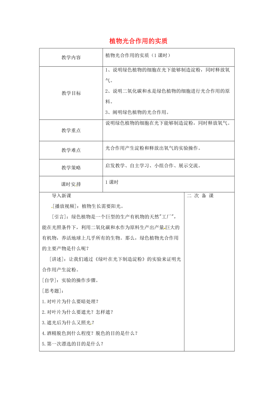 七年级生物上册 3.6.3 植物光合作用的实质教案 （新版）苏教版-（新版）苏教版初中七年级上册生物教案.doc_第1页