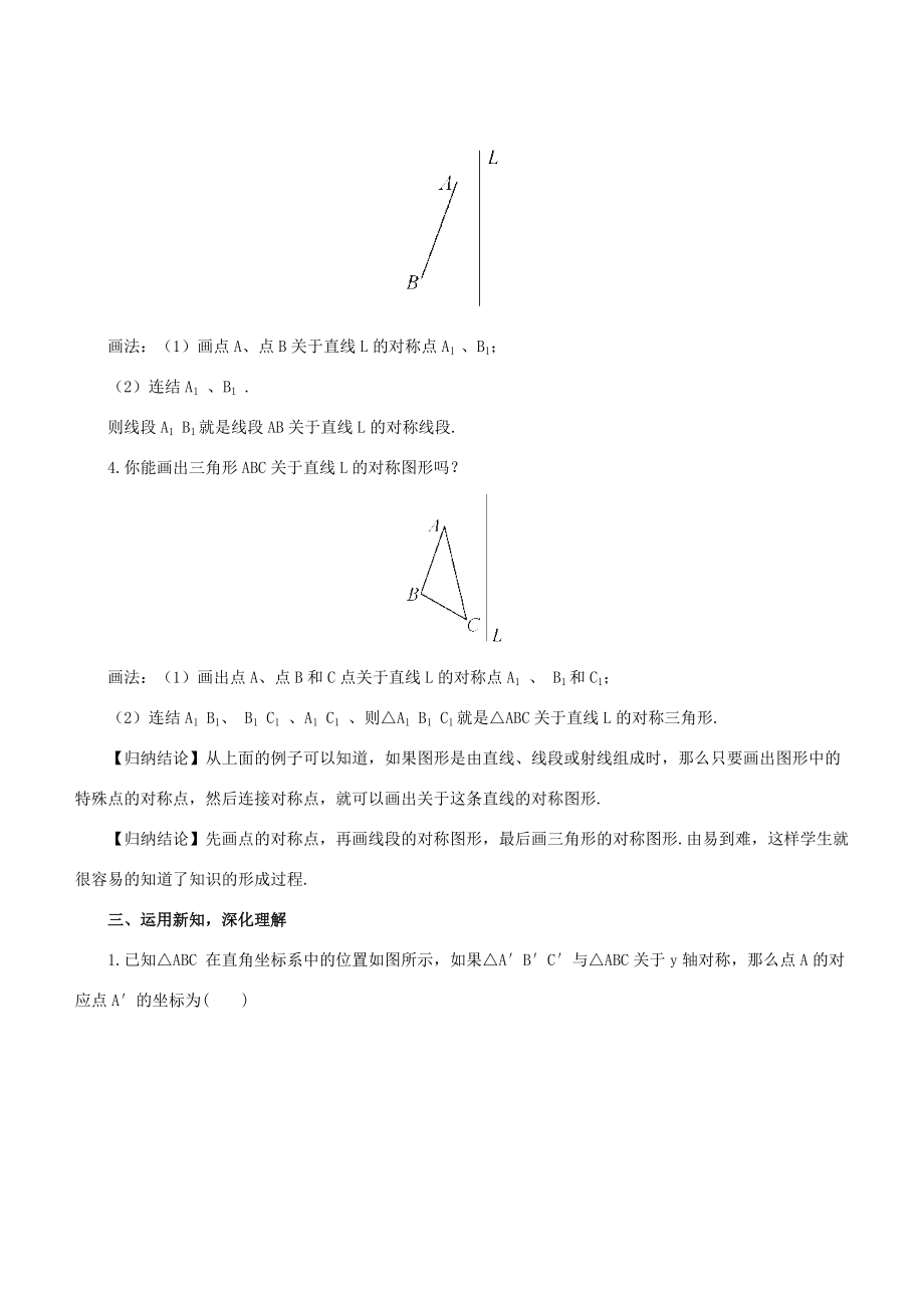 七年级数学下册 第10章 轴对称、平移与旋转 10.1 轴对称 10.1.3 画轴对称图形教案 （新版）华东师大版-（新版）华东师大版初中七年级下册数学教案.doc_第3页