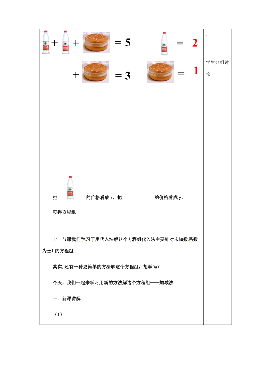 七年级数学下册 8.2 消元—解一元一次方程组教案 新人教版-新人教版初中七年级下册数学教案.doc_第2页