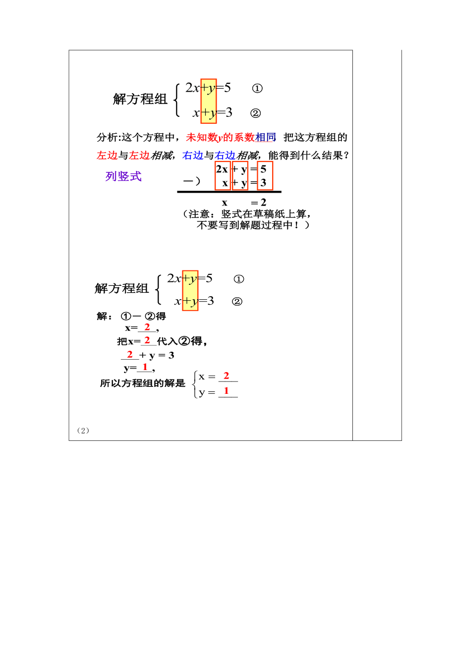 七年级数学下册 8.2 消元—解一元一次方程组教案 新人教版-新人教版初中七年级下册数学教案.doc_第3页