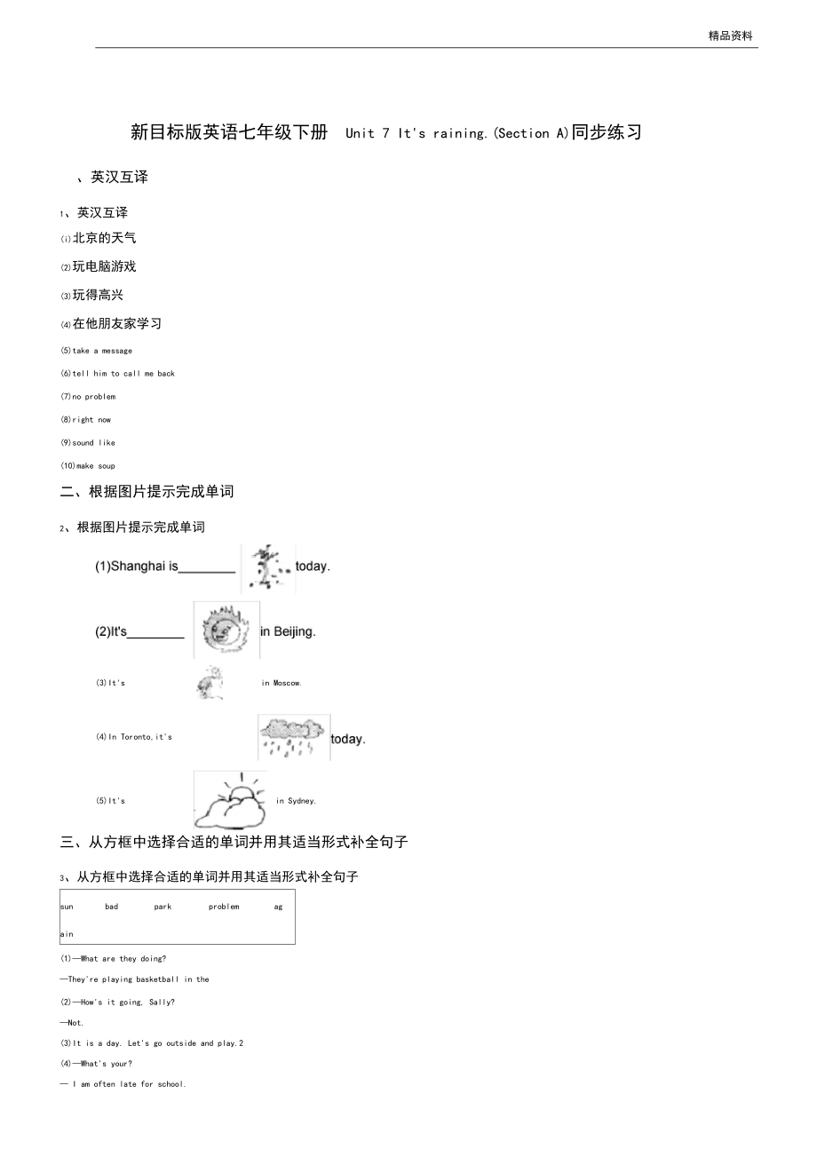 新人教版英语七年级下册Unit7Itx27sraining.(SectionA)同步练习.docx_第1页