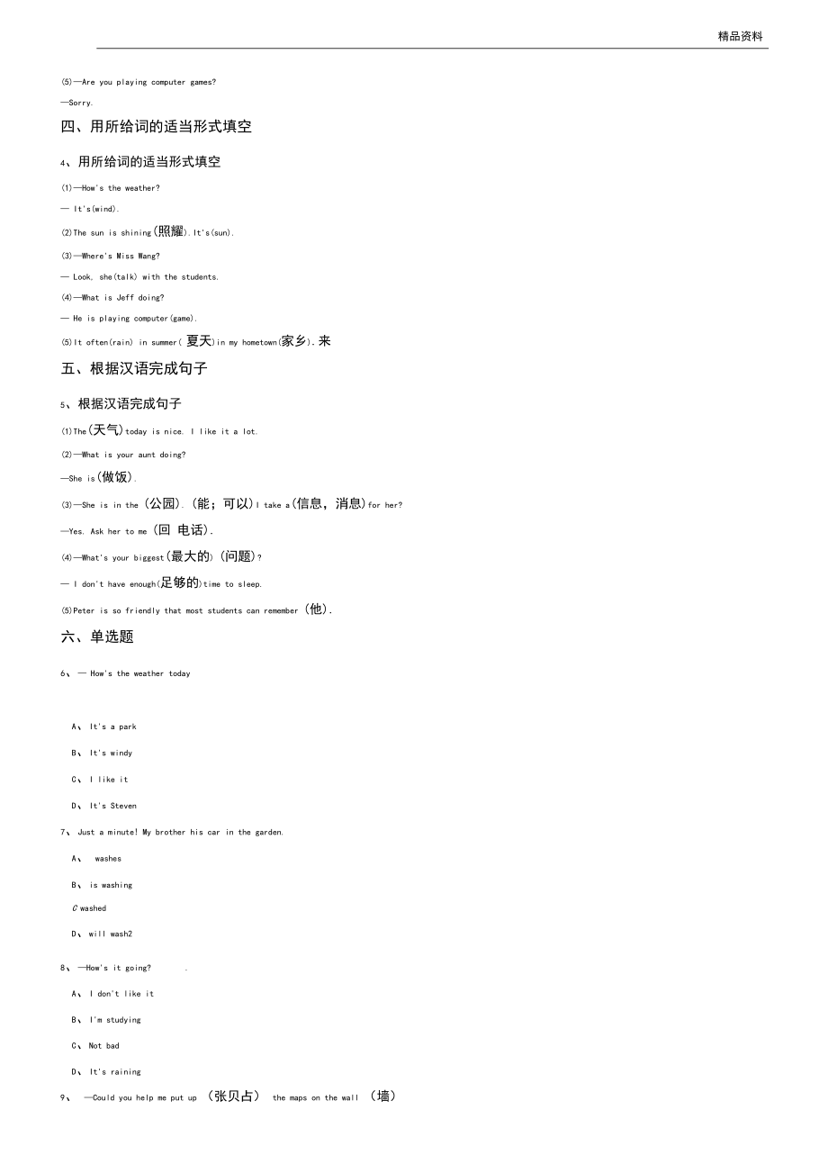 新人教版英语七年级下册Unit7Itx27sraining.(SectionA)同步练习.docx_第2页